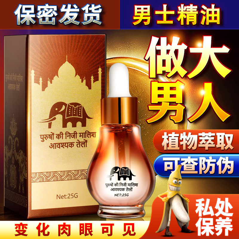 siyi勃起男士增大锻炼保养按摩精油修复阴茎私处男性保健品粗代发 - 1
