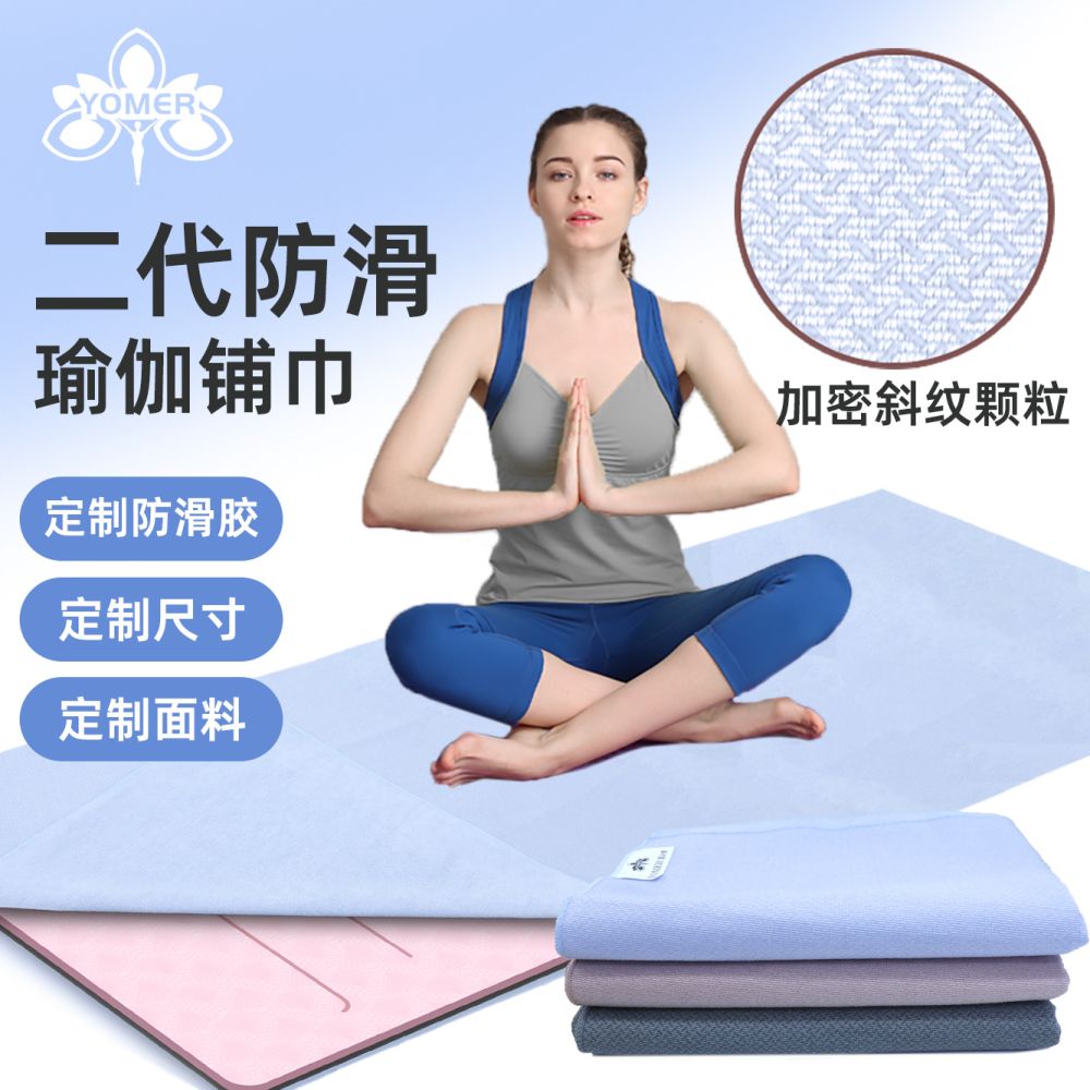 Thin Terry Yoga Blanket, Non-Slip and Machine-Washable - 1