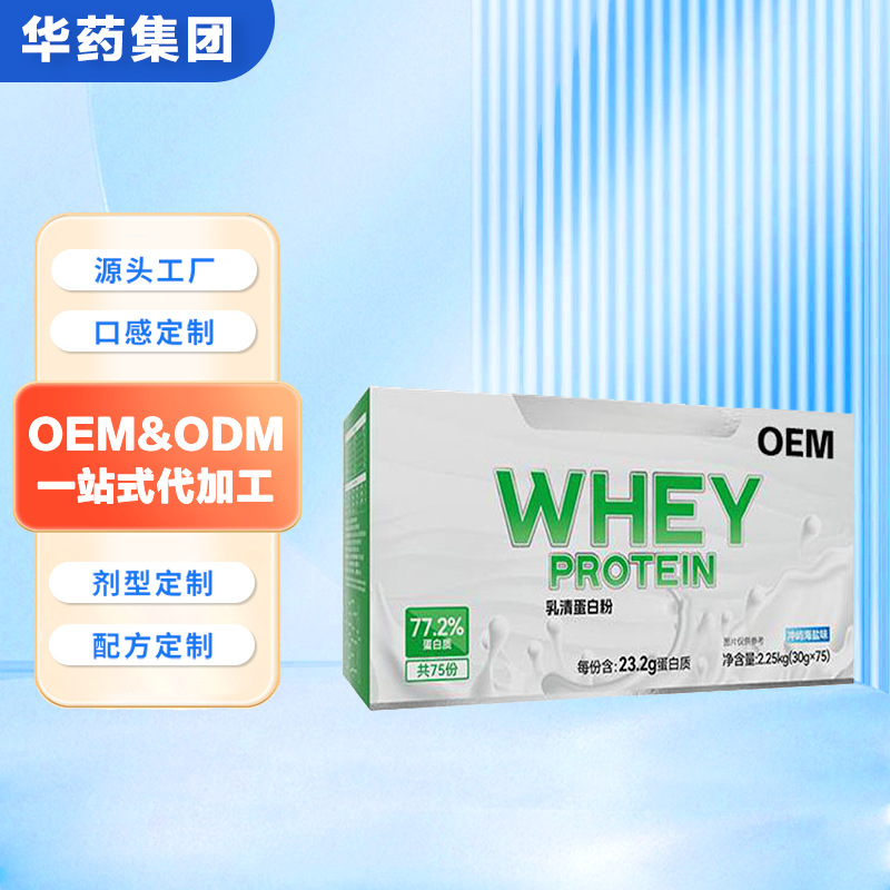 乳清蛋白粉贴牌定制运动健身动植物蛋白粉oem代工乳清蛋白粉