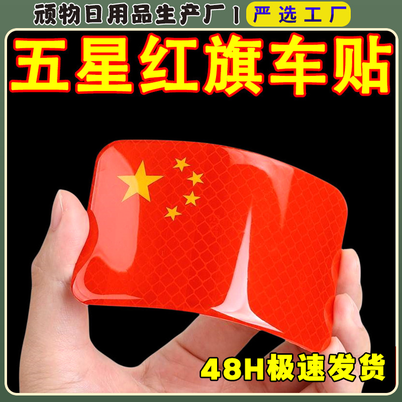 Chinesische Flagge Autoaufkleber, reflektierend, 3D, zur Kratzerabdeckung