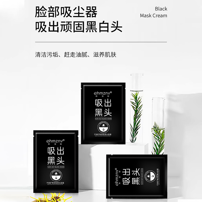 韩姿妮吸黑头鼻膜竹炭矿物泥祛黑头粉刺面膜撕拉式鼻膜鼻贴厂家批