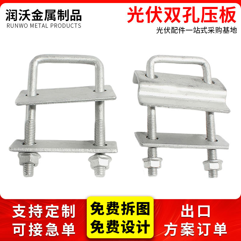 Hot-Dip Galvanized Double-Hole C-Channel Steel Clamp for Solar PV Panels