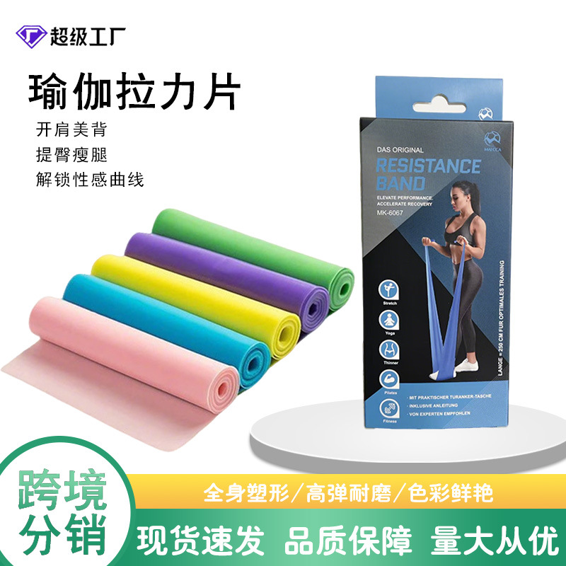 瑜伽拉力片彩盒包装 一字弹力带健身拉力带 男女通用运动器材批发