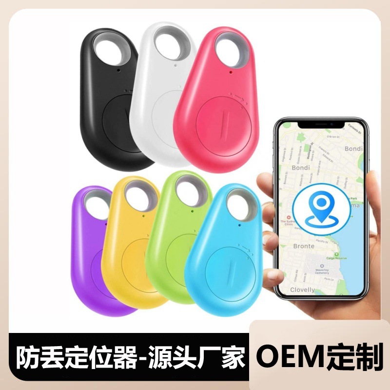 蓝牙水滴防丢定位器宠物定位追踪器蓝牙寻物器双向报警器物品查找