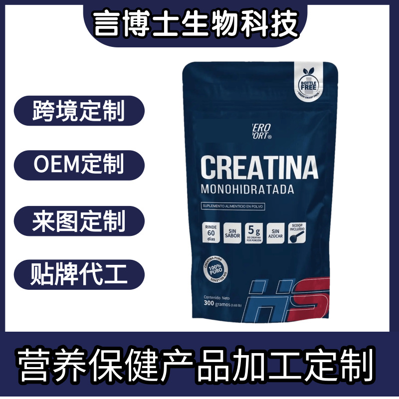 跨境畅销高纯度一水肌酸粉 300克 膳食补充剂源头厂家定 制加工