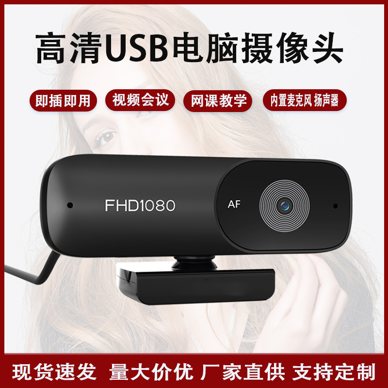 严选高清电脑摄像头自动对焦视频网络高清2K直播神器USB电脑摄像 - 1