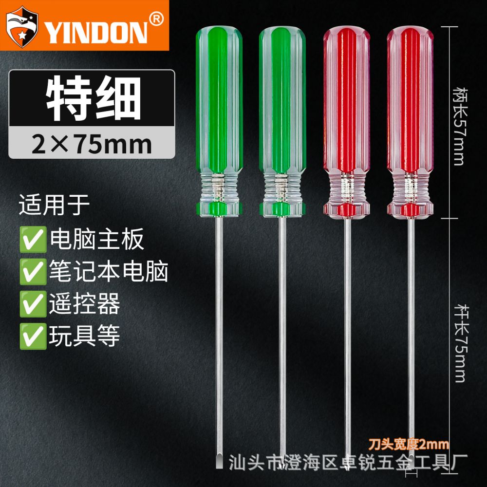 带磁淬火2mm特细超细小号一十字螺丝刀起子玩具缝纫机螺丝批改锥
