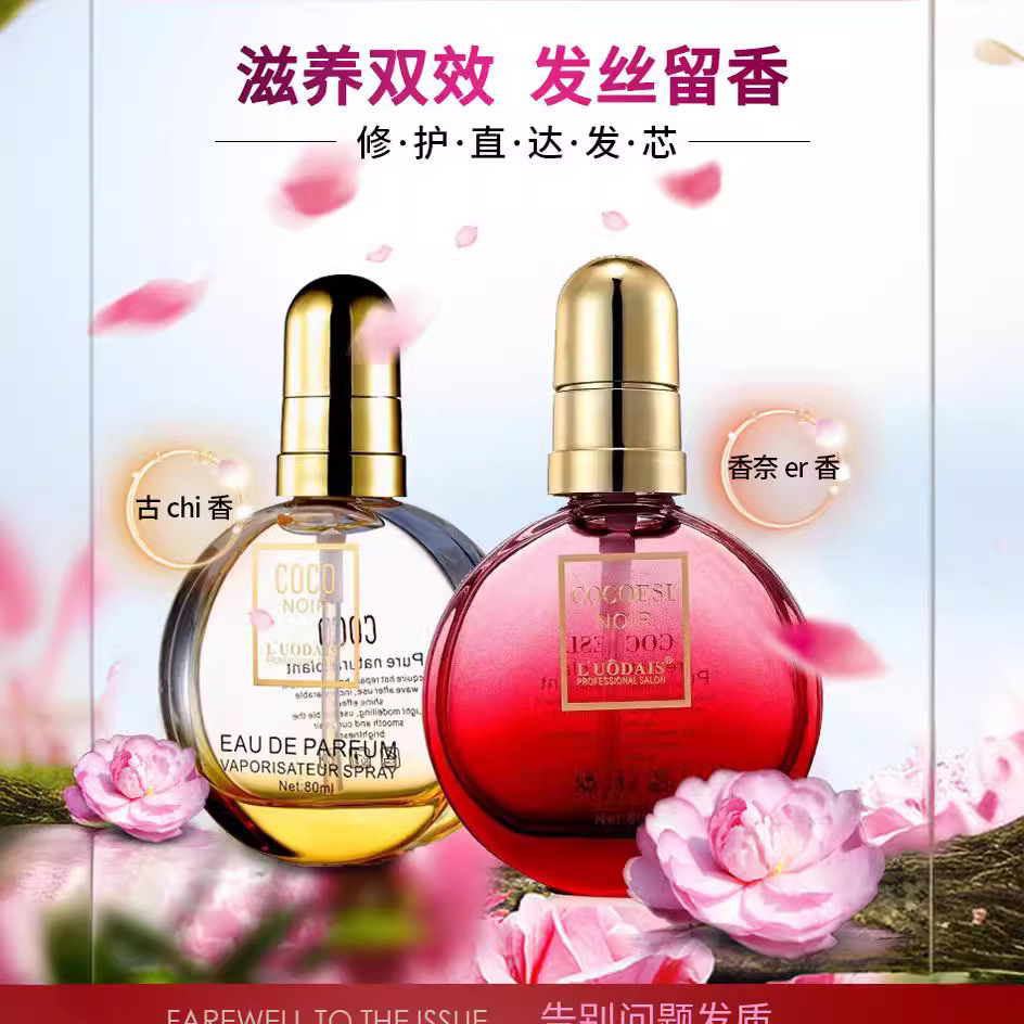 洛黛诗COCOESL红魔香水头发护发精油干枯毛躁直卷发免洗护发素喷