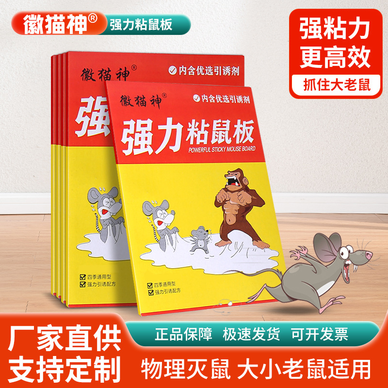 Strong Adhesive Mouse Glue Trap Board with Bait Attractant - 1