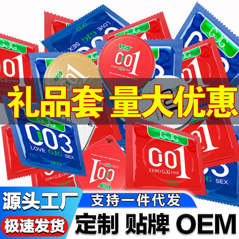 GJG55mm Safe Medical Condoms