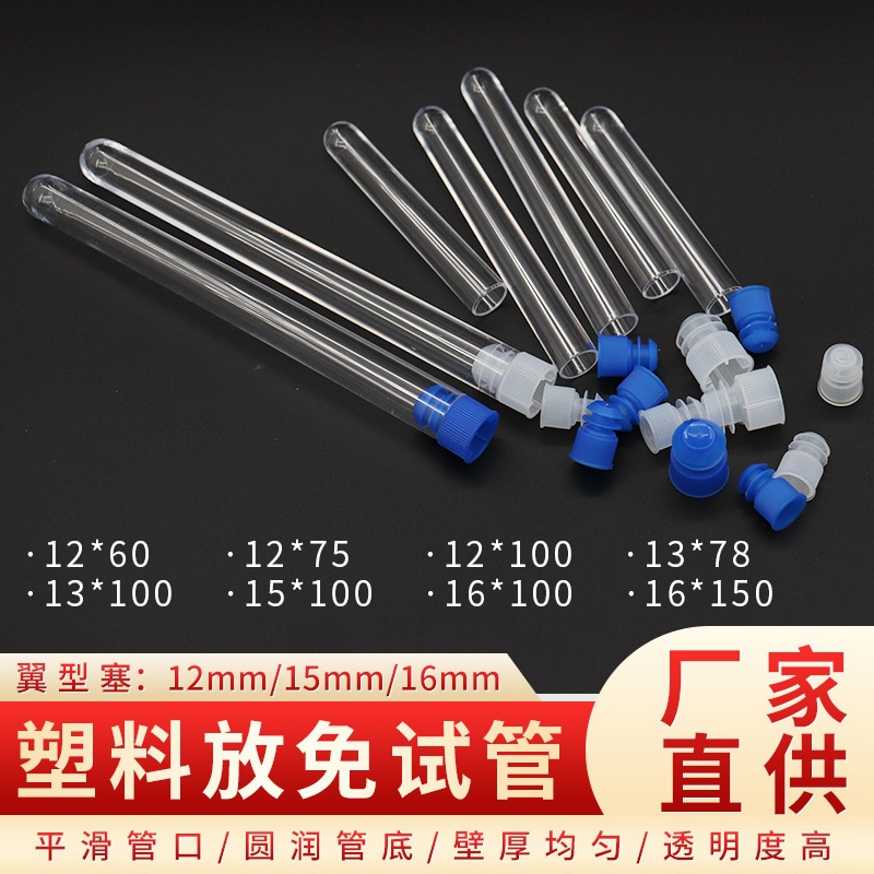 Disposable Plastic Test Tubes 12x75, 15x100, 16x150 mm, PS - 1