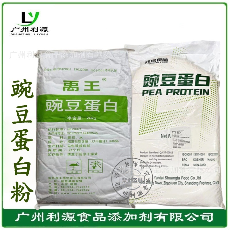 禹王豌豆蛋白粉80% 豌豆分离蛋白食品级植物蛋白粉20KG/袋