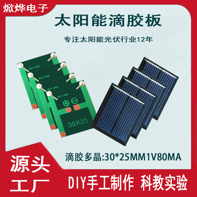 Solar Panel 30x25mm 1V 80mA, DIY Science Kit for Small Motors - 1