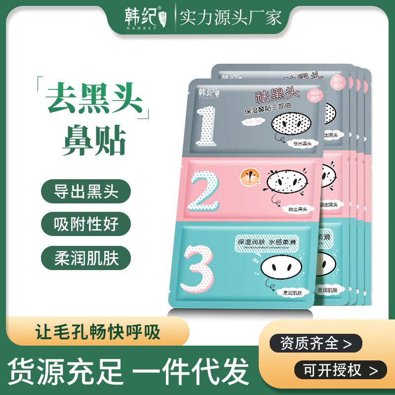 Han Ji Qu Blackhead Nose Strips Peel-Off for Face Cleansing