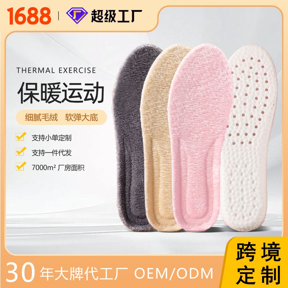 Plush-Lined Winter Sports Insoles, PU Shock-Absorbing Massage Insoles
