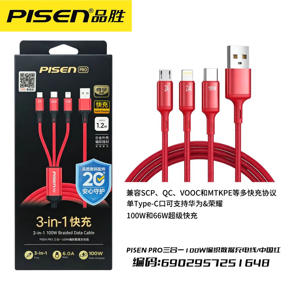 Кабель Pisen 6A 3-в-1 с быстрой зарядкой 100W, совместим с Apple