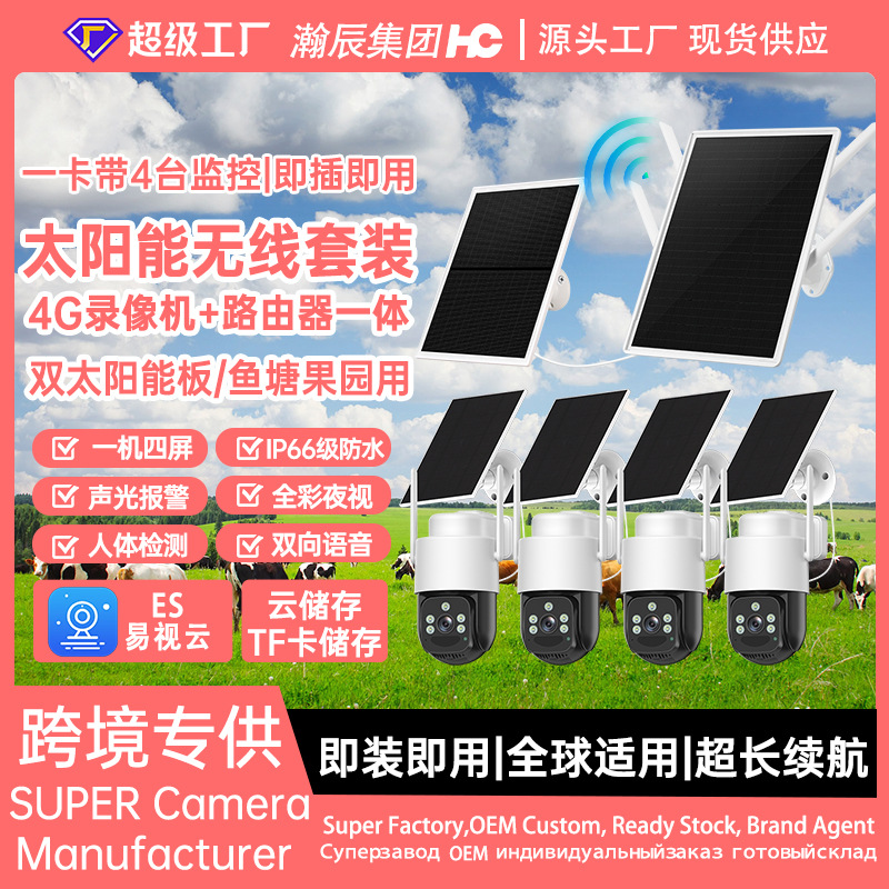 Solar-powered outdoor wireless surveillance kit, 4MP night vision - 1