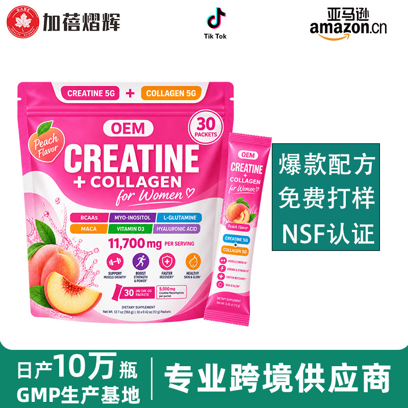 跨境Female creatine + collagen女性肌酸胶原蛋白粉定制免费打样