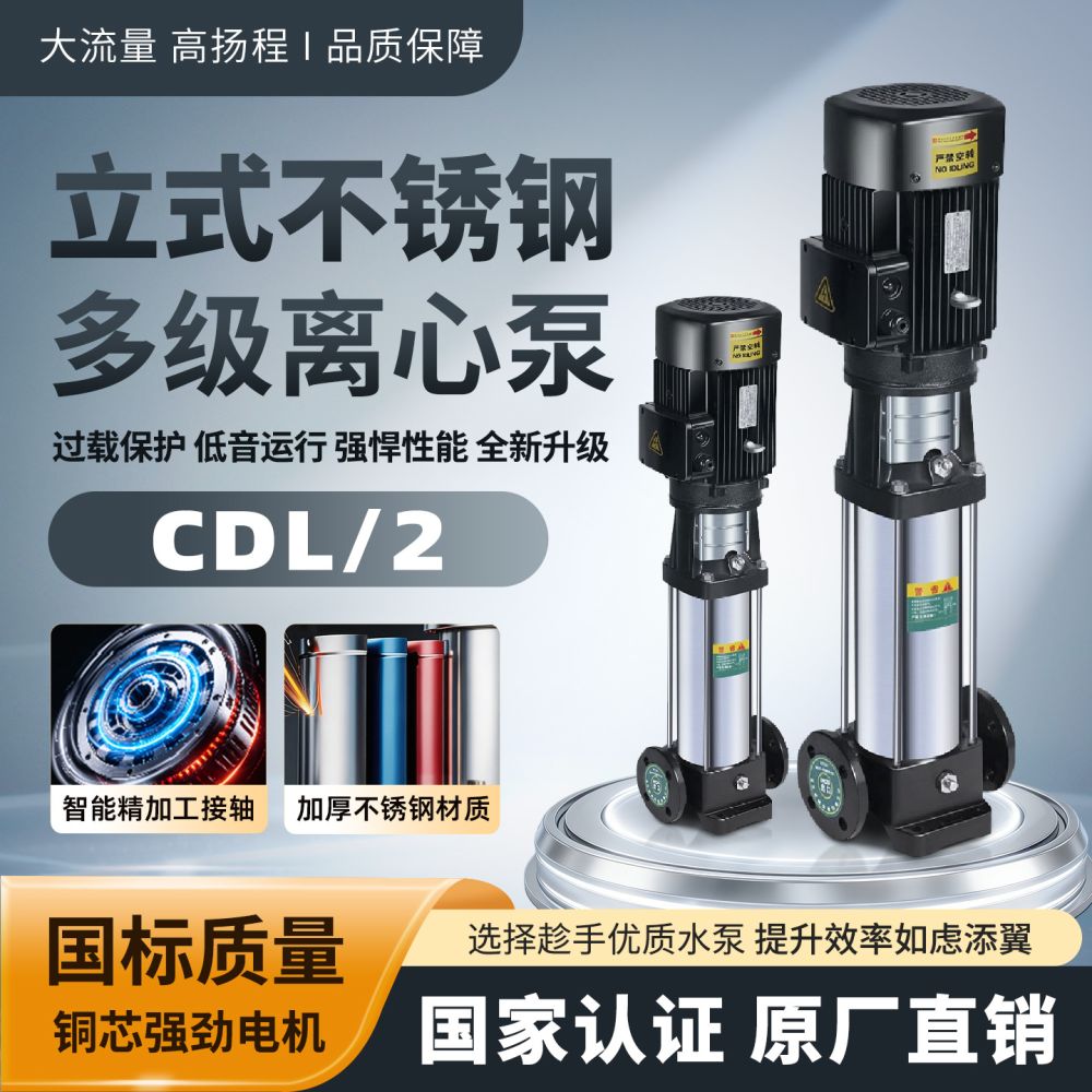 CDLF轻型不锈钢立式多级离心泵楼层循环增压泵变频恒压供水冲洗泵