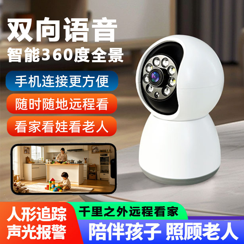 360° Smart-WiFi-Kamera, HD-Fernüberwachung - 1