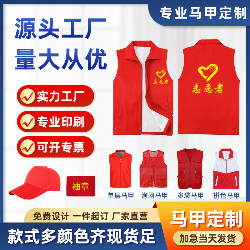 Custom printed logo volunteer vest, volunteer party member community custom advertising red vest, charity group vest