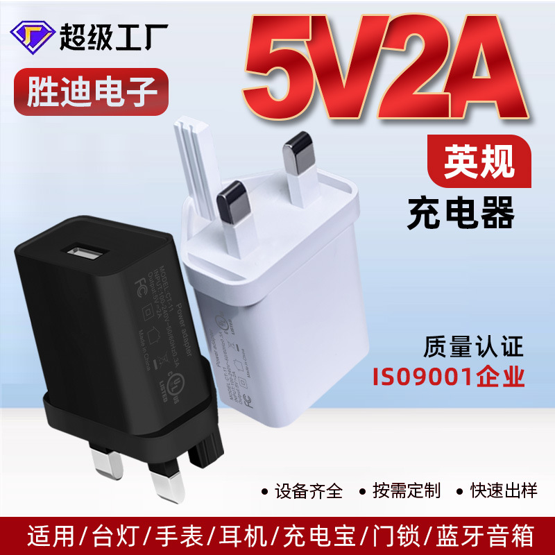 5V2A Englischer Standard-Ladegerät Handy-Ladekopf 3-in-1-Punkt Großhandel Englischer Standard-Stecker mit drei Pins USB-Schnellladung