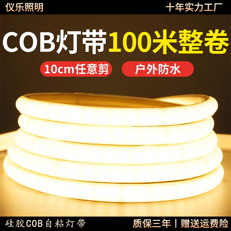 cob灯带超亮LED家用高压220V自粘吊顶硅胶工程户外工地防水软灯条