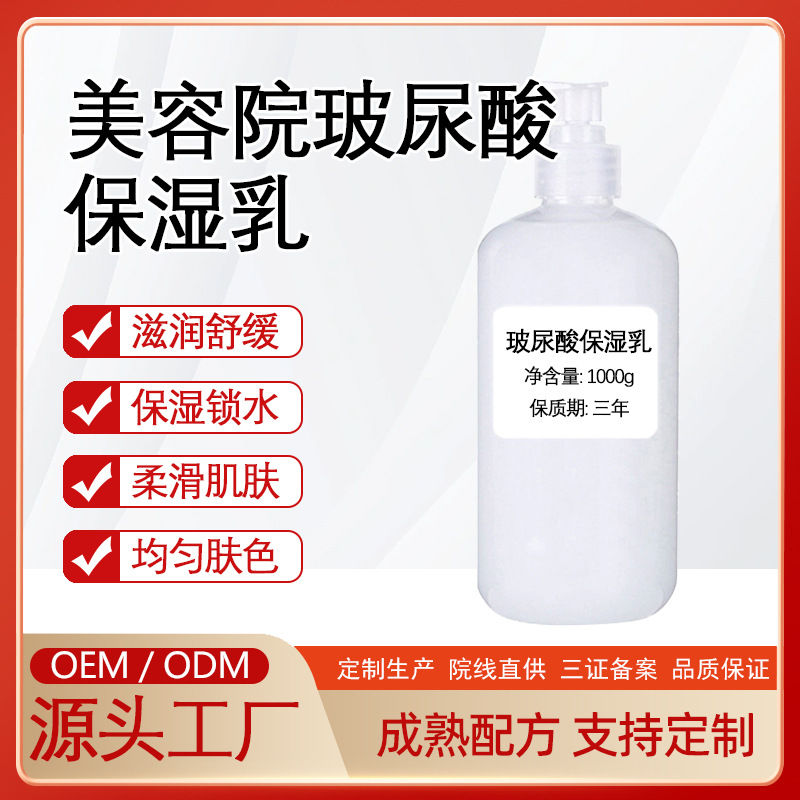 玻尿酸保湿乳液500ml美容院专用面部滋润提亮肤色补水保湿精华乳