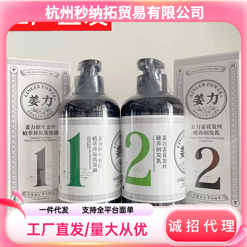 姜力洗发水姜力1号姜力生姜皂姜力护发精油头皮净洁套装一件代发