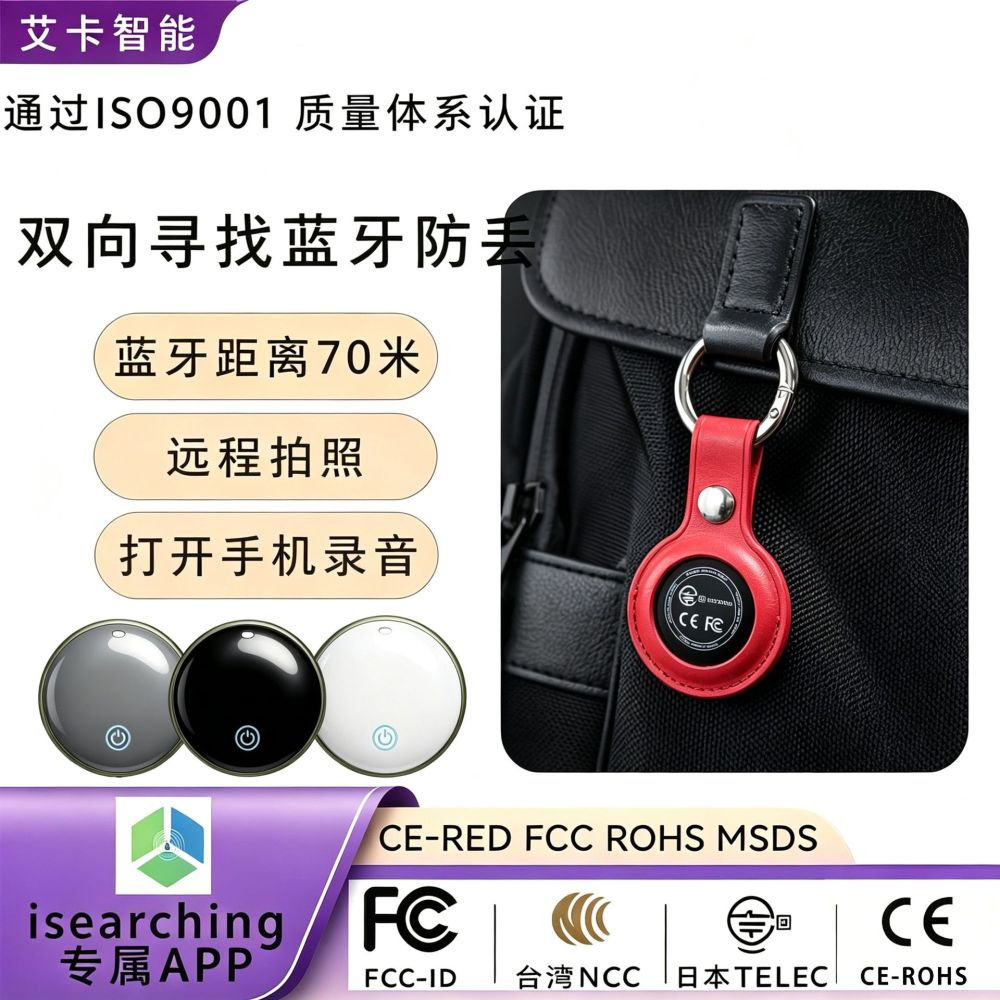 Keychain Locator with GPS Tracking, Magnetic Attachment, Dual System