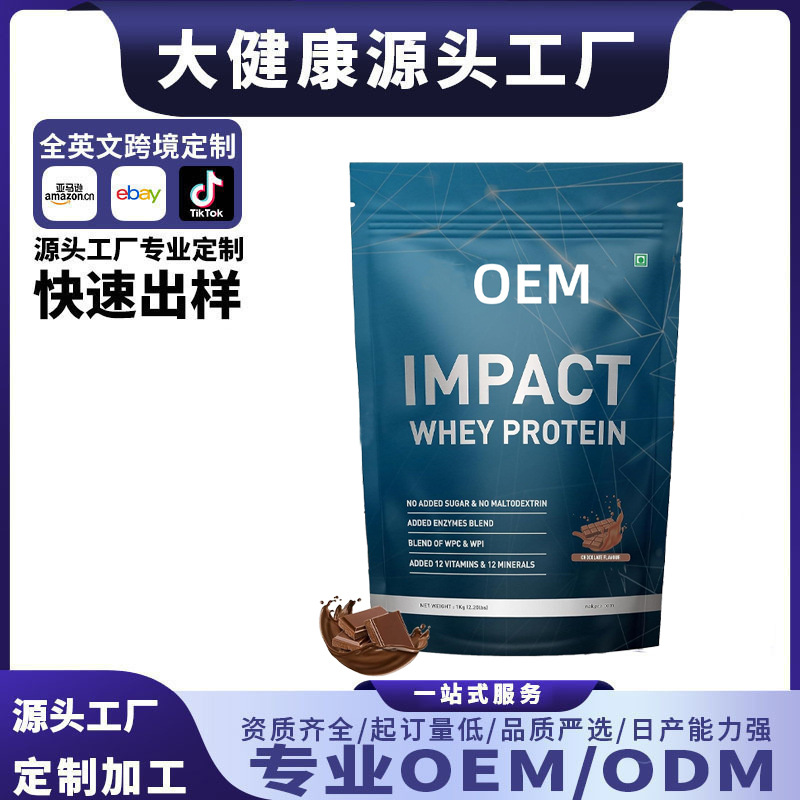 跨境外贸 IMPACT WHEY PROTEIN乳清蛋白粉蛋白质运动营养 OEM