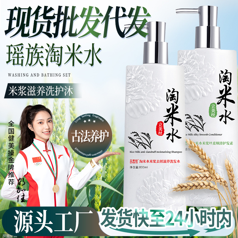 淘米水洗发水正品洗头膏洗发露沐浴露洗发护发一套装组合养发