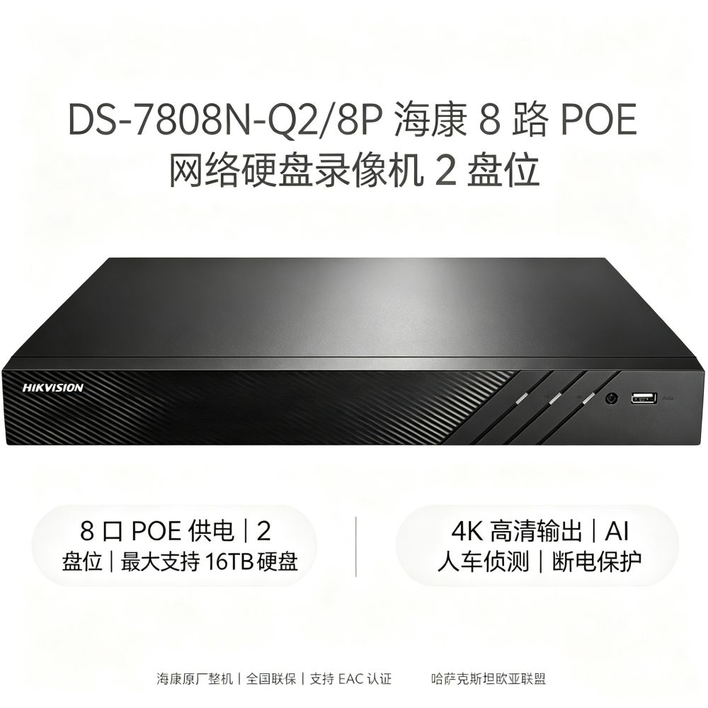 Hikvision POE Ağ Sabit Disk Kaydedici DS-7808N-Q2/8P2 Yüksek Çözünürlüklü AI İnsan Araç Algılama