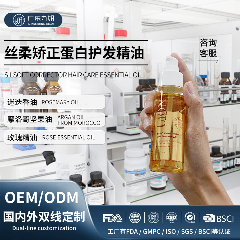 定制护发精油改善粗糙干燥分叉蛋白护发精油柔顺顺滑免洗烫染养护