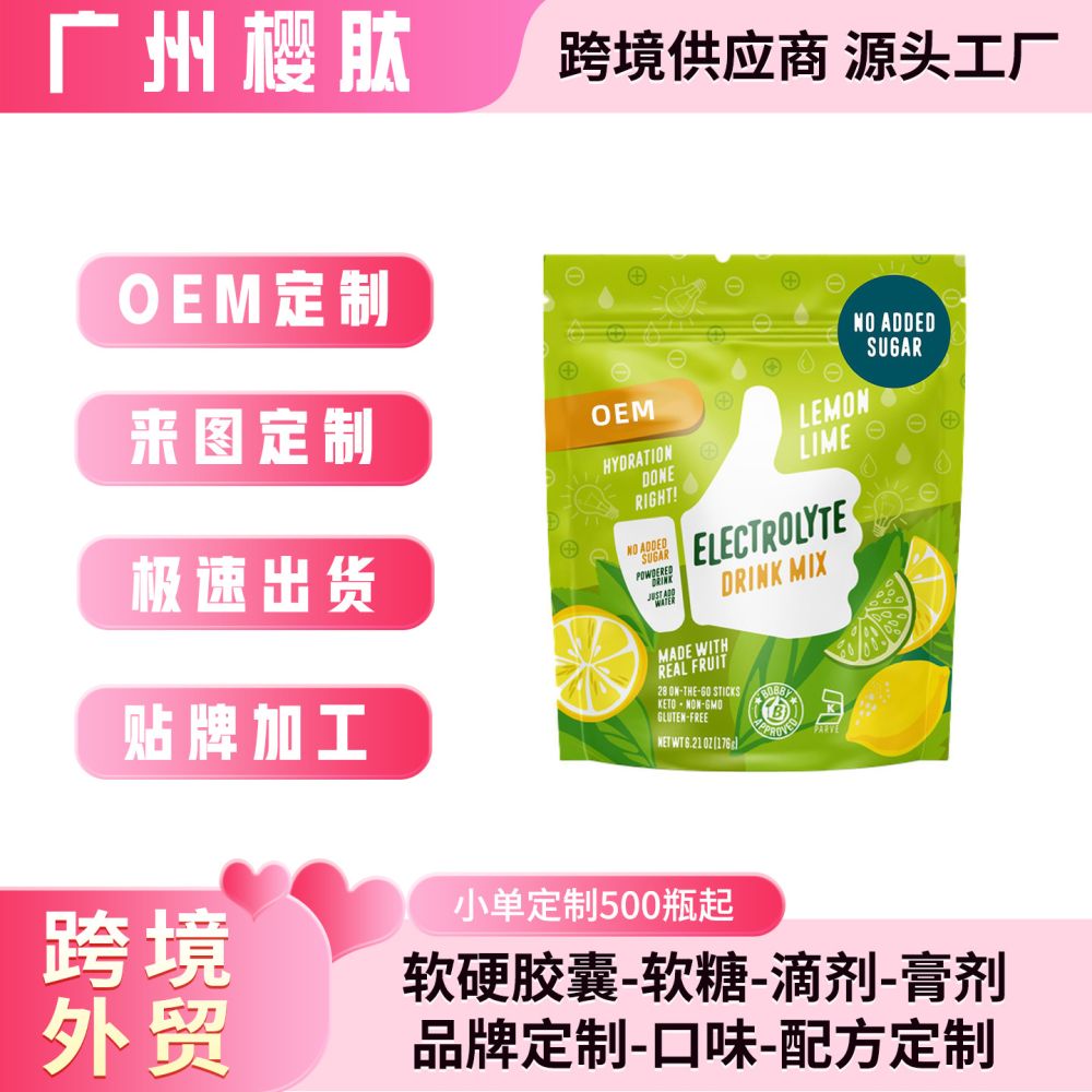 美区跨境电解质粉运动补充维生素运动电解质冲剂亚马逊tk代加工