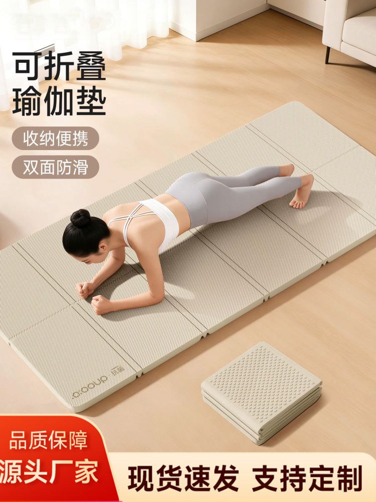 poe十二折叠瑜伽垫加厚健身运动成人儿童家用防滑跳绳户外午休垫 - 1