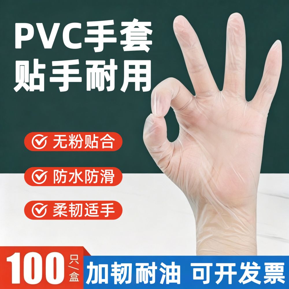 Disposable Food-Grade PVC Inspection Gloves, Anti-Slip, Non-Stick