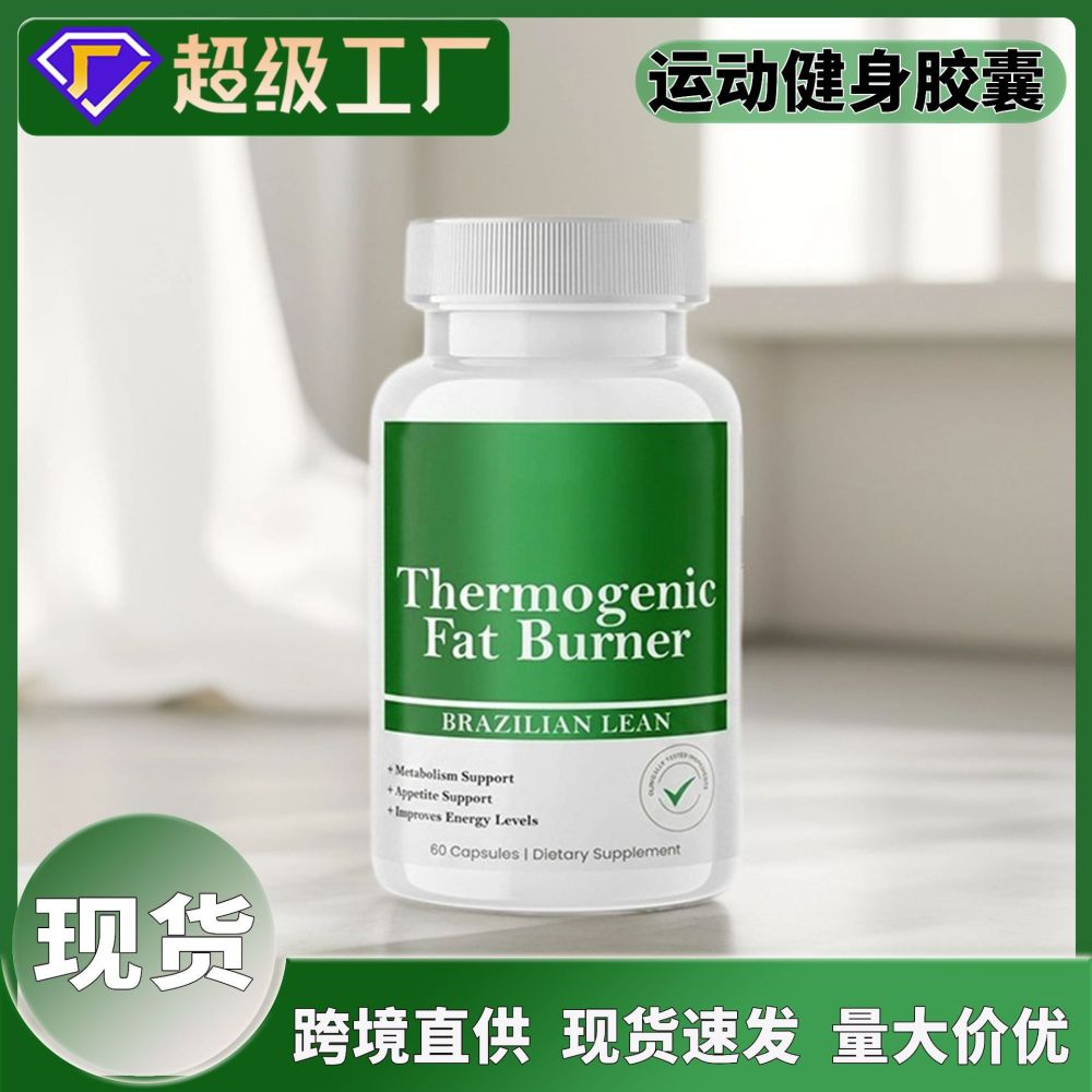 Cross-border In-Stock Sports Fitness Capsules Thermogenic Fat Burner Herbal Adult Nutritional Supplement