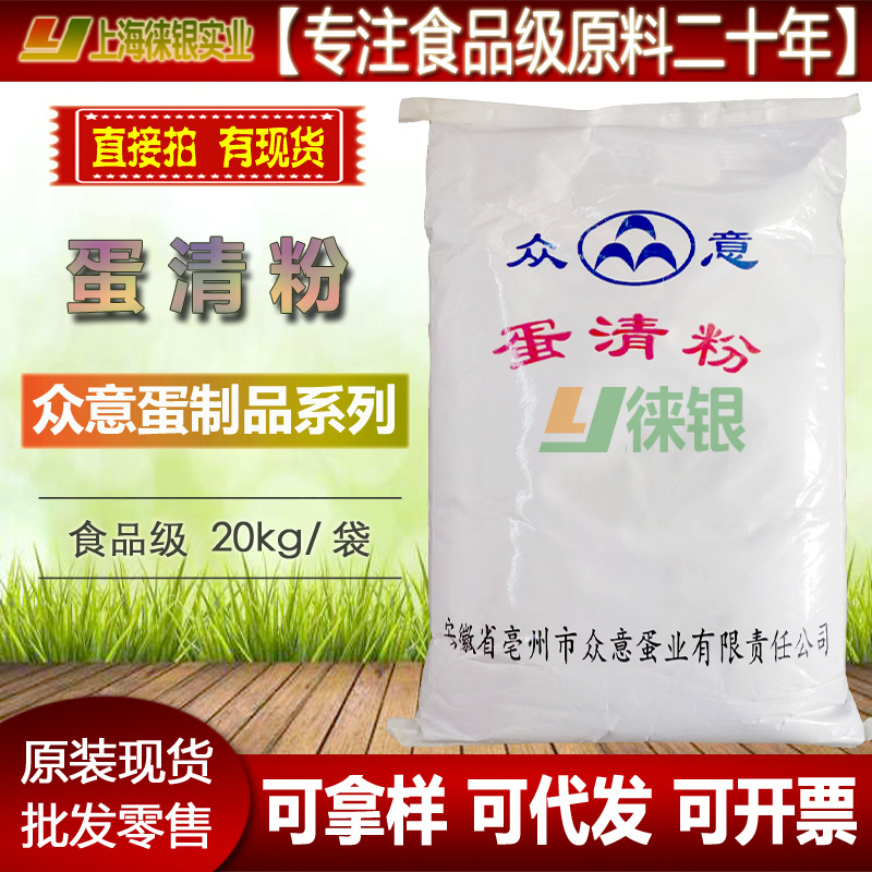 Zhongyi egg white powder food grade, for baking - 1