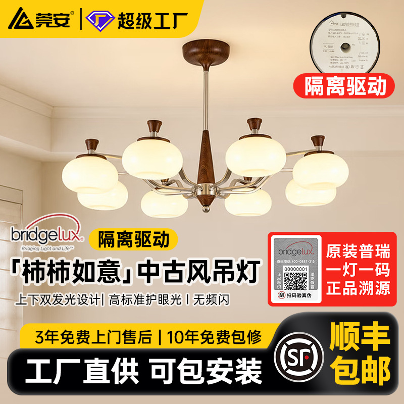 New Chinese Style Living Room Chandelier, Walnut, Full Spectrum