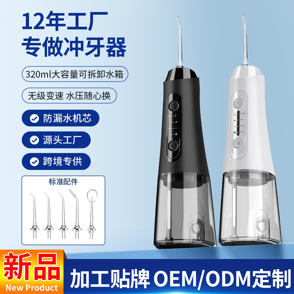 电动便携式冲牙器喷头洗牙器口腔冲洗水牙线家用洁牙器跨境爆品