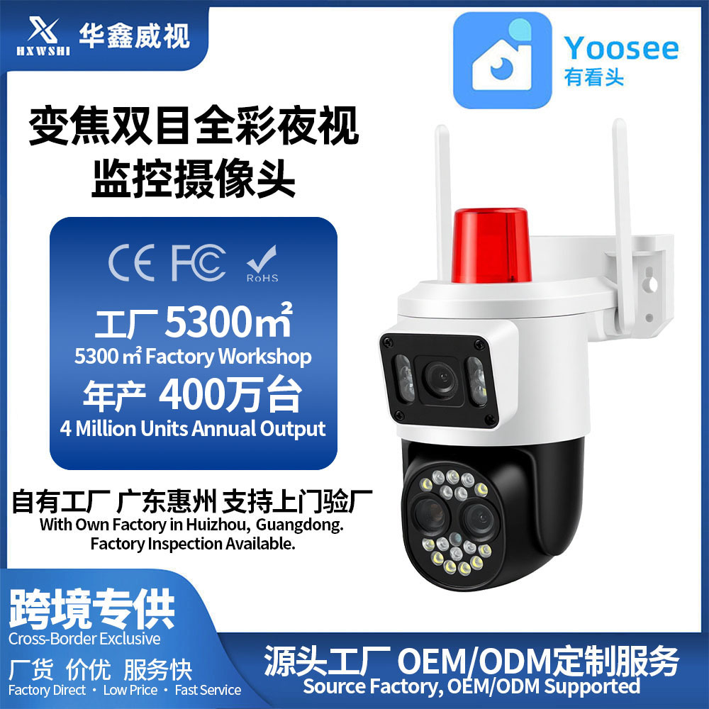 Yoosee Jiwei Binocular Camera 12x zoom, IP66 waterproof, night vision - 1