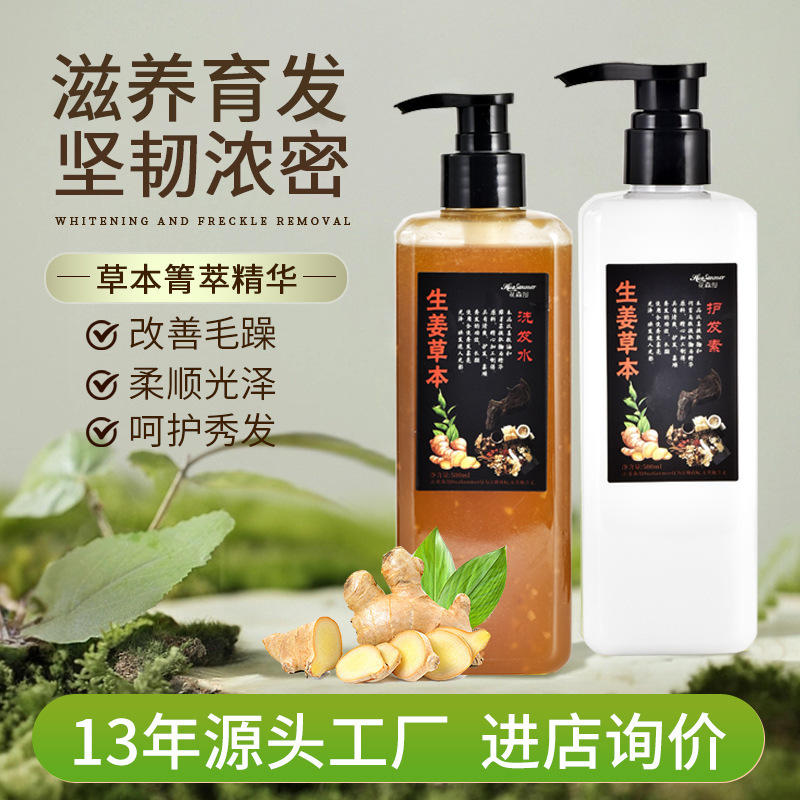Huasenman Ginger Herbal Oil Control Shampoo and Conditioner Set - 1