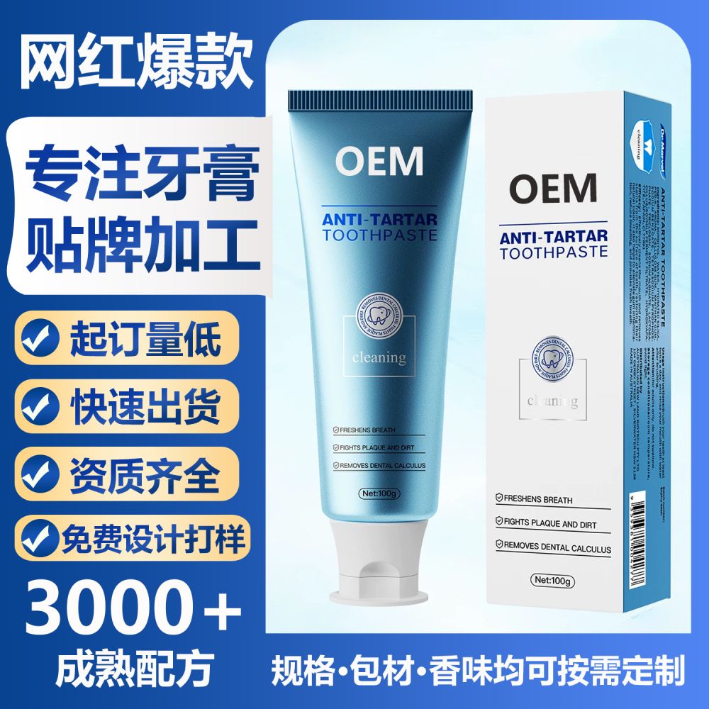 抗敏感美白牙膏贴牌定制去黄减口臭 清新口气护齦健齿去牙渍牙膏