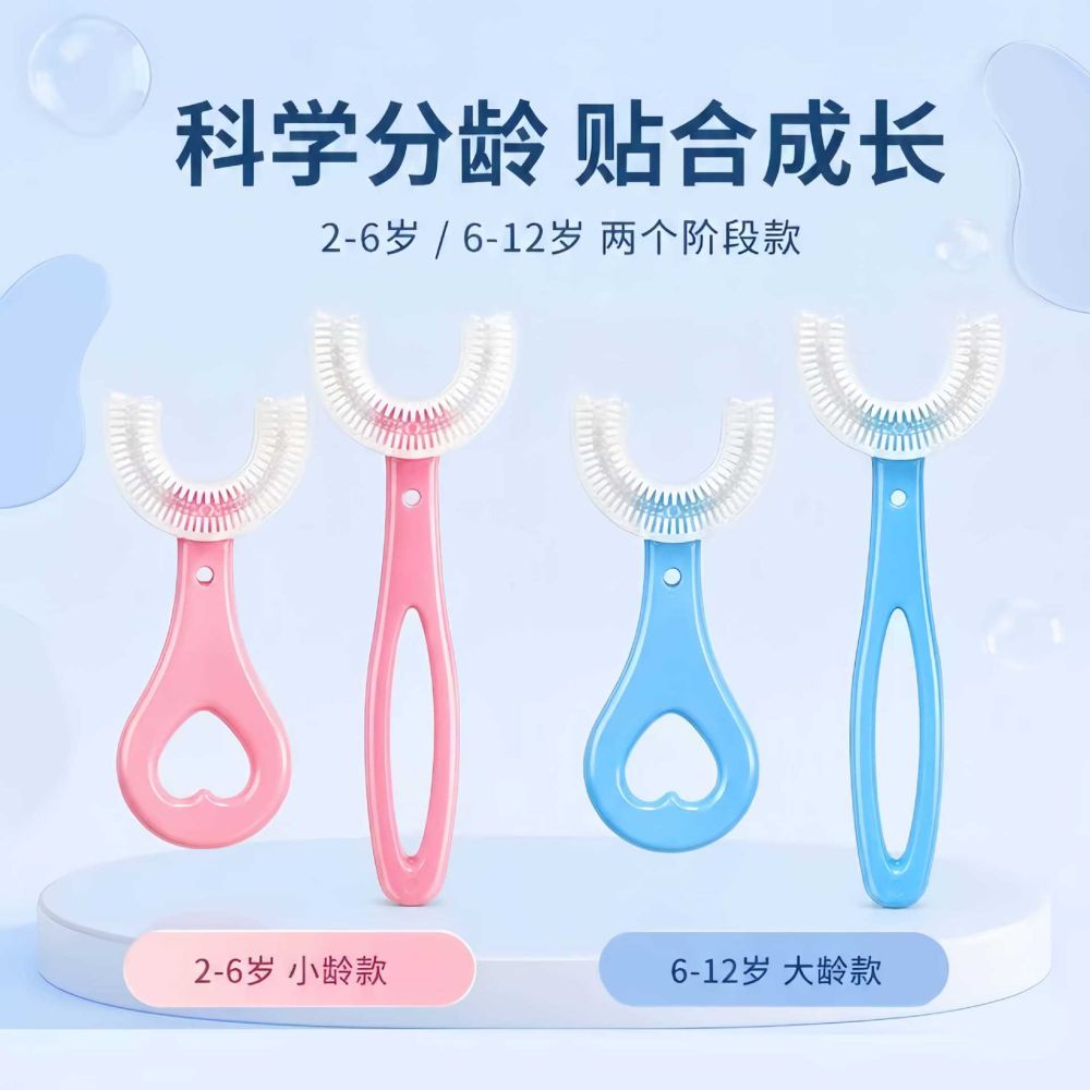 Children's U-shaped toothbrush baby mouth cleaning care toothbrush children's oral tooth cleaning scraper U-shaped toothbrush