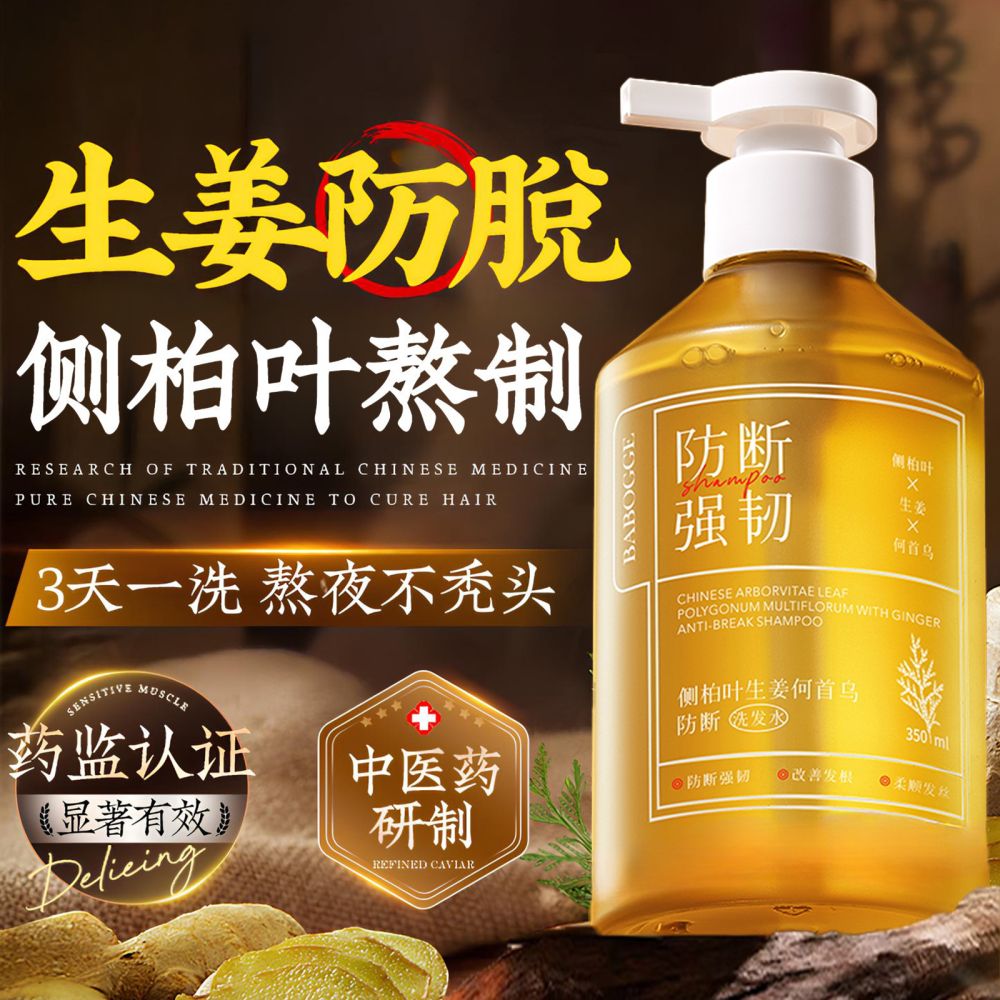 Kräuter-Shampoo mit Platycladus und Ingwer gegen Haarausfall und Schuppen - 1