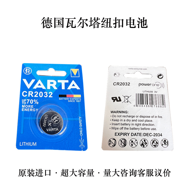 Imported German VARTA Button Cell Batteries, High Capacity CR2032, CR2025, CR1620, Exclusively Supplied Worldwide