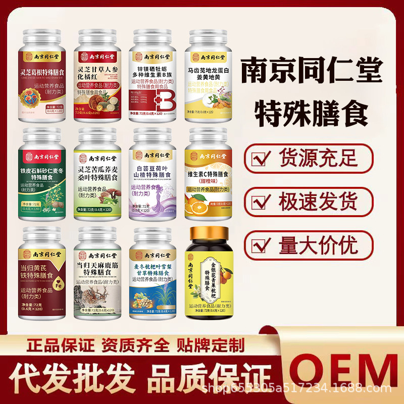 Nanjing Tongrentang Lejia Sports Nutrition Food, Genuine Product