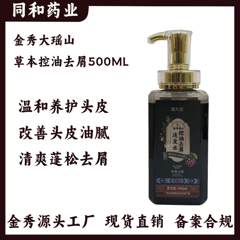 瑶族草本侧柏叶山茶籽控油去屑洗发水滋养头皮草本洗护润养头皮