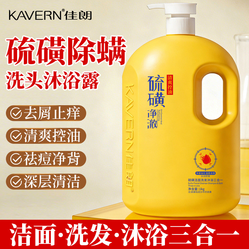 Sulfur shampoo and body wash set, anti-dandruff, anti-itch